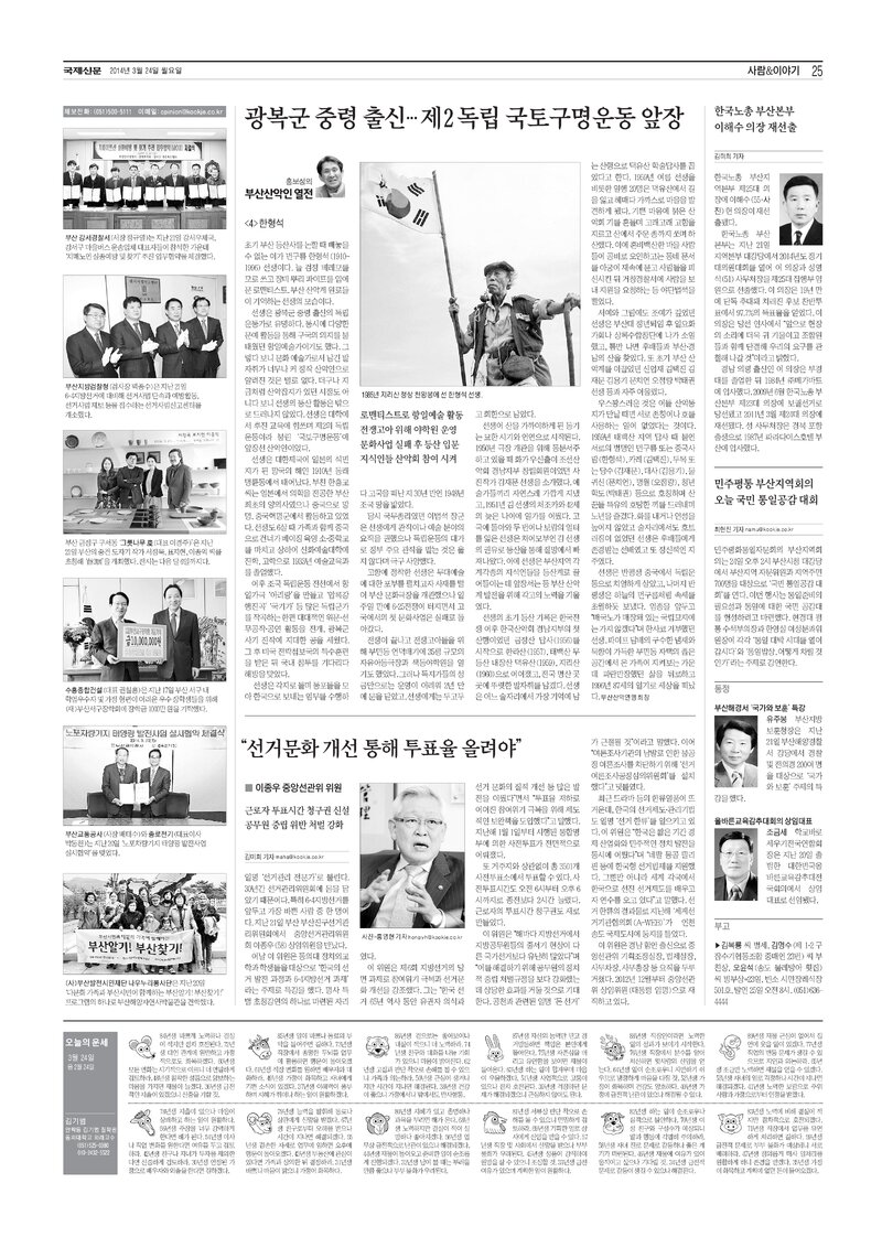 홍보성의 부산산악인 열전 4_한형석_국제신문_2014