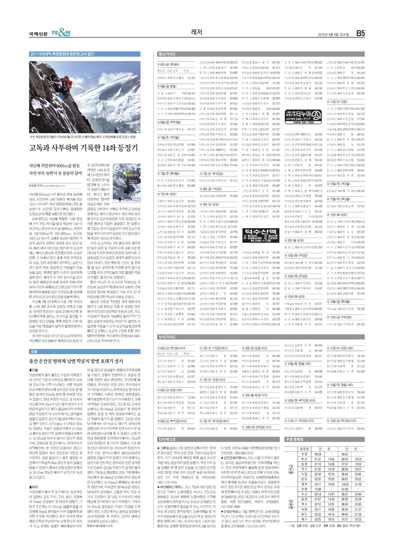 20120106_국제신문_고독과 사투하며 기록한 14좌 등정기(보고서 발간)