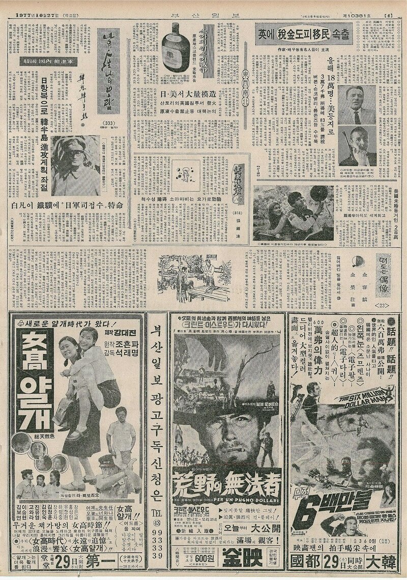 나의 人生 나의 보람_한형석 33_부산일보_1977