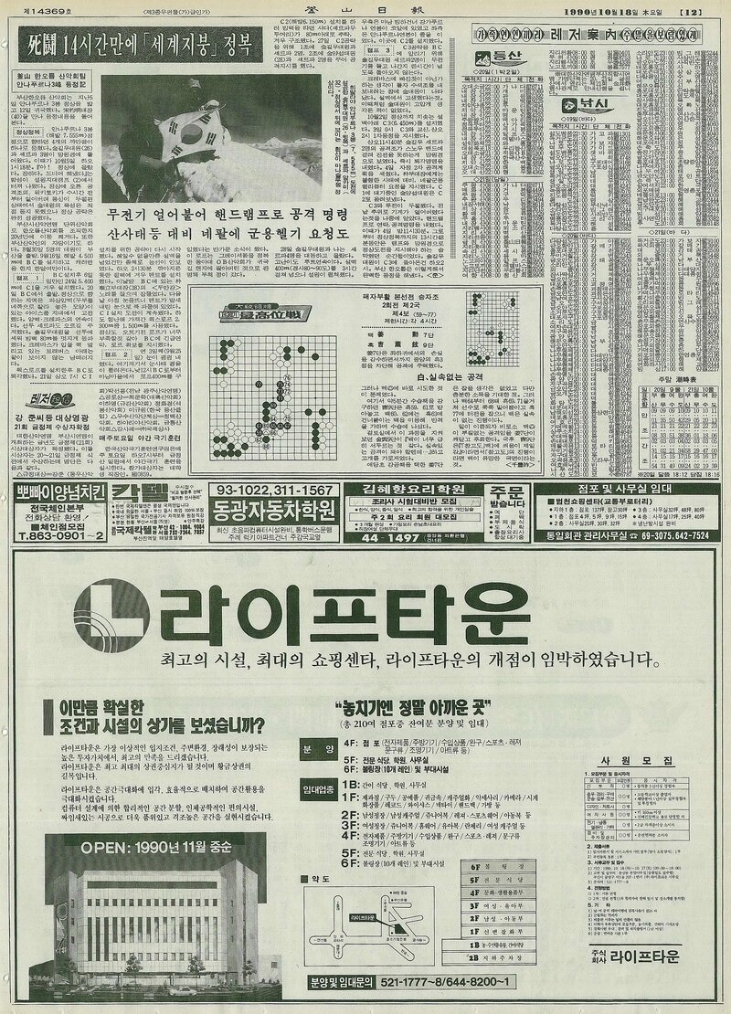 19901018_부산일보_부산 한오름산악회팀 안나푸르나3봉 등정기