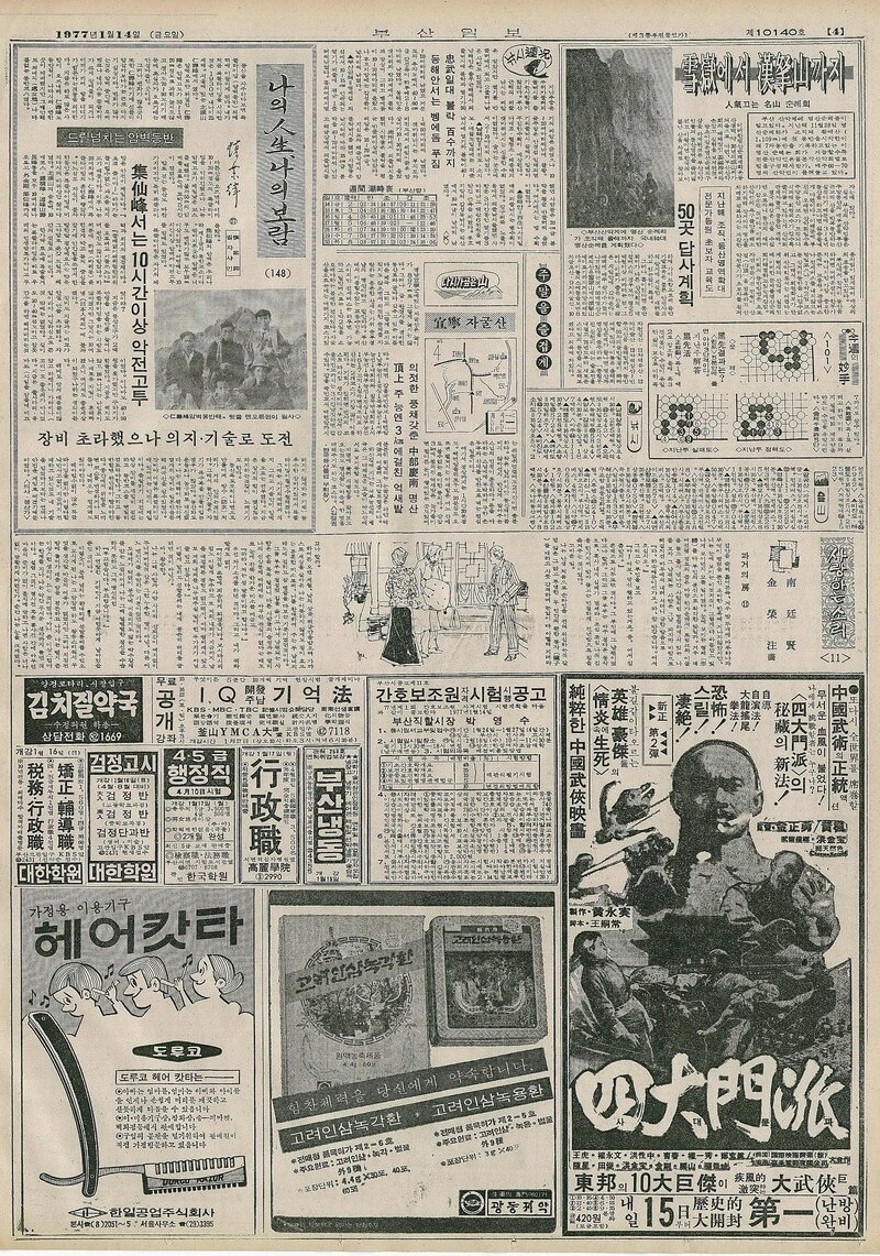 나의 人生 나의 보람_신업재 17_부산일보_1977