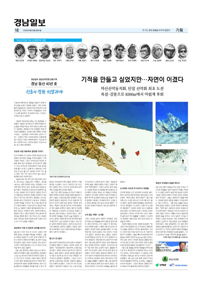 경남 등산 40년사 27_K2_박명환_경남일보_2020