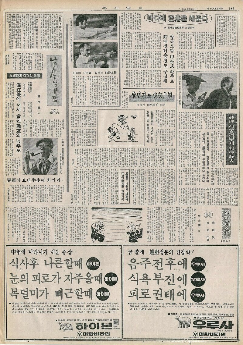 나의 人生 나의 보람_한형석 1_부산일보_1977