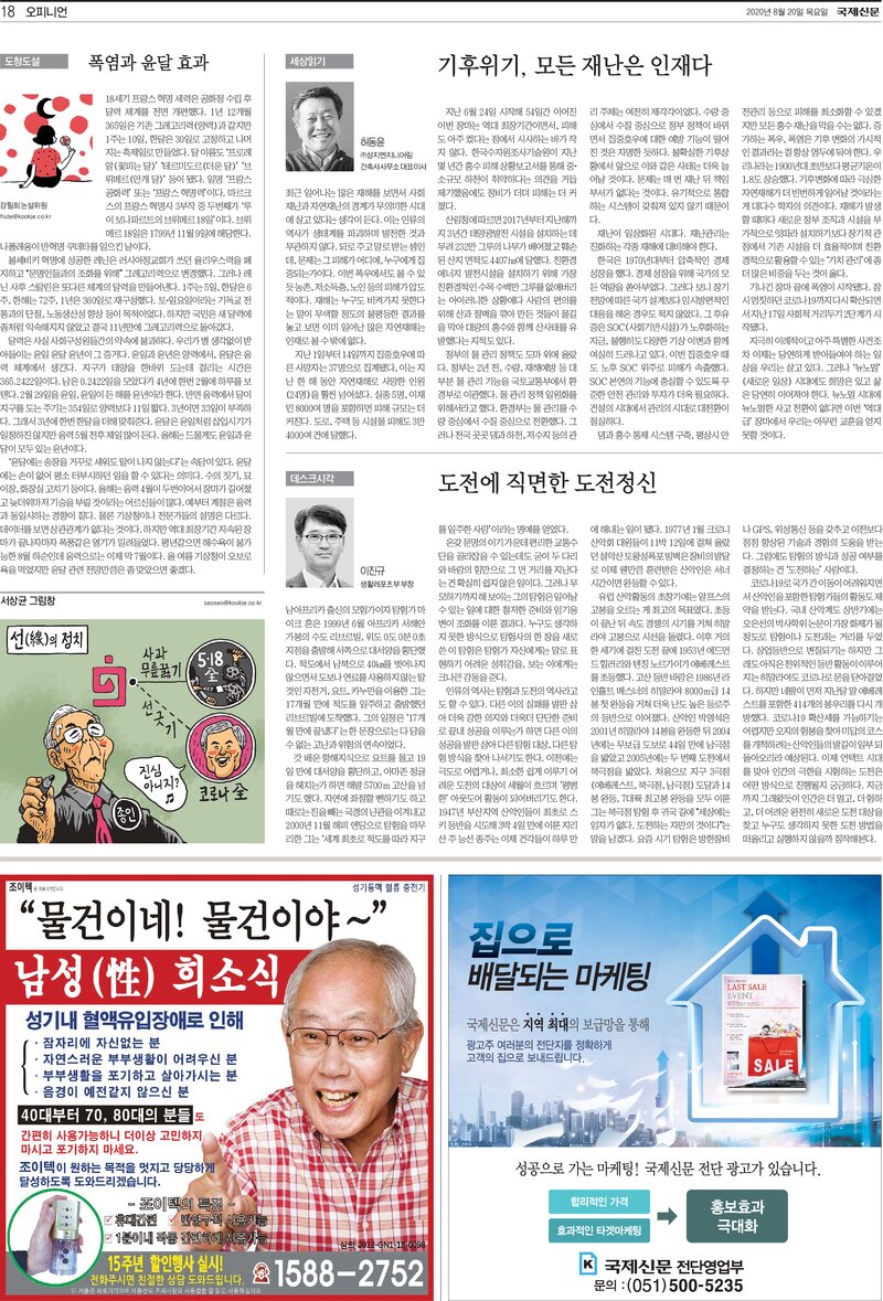 20200820_국제신문_도전에 직면한 도전정신