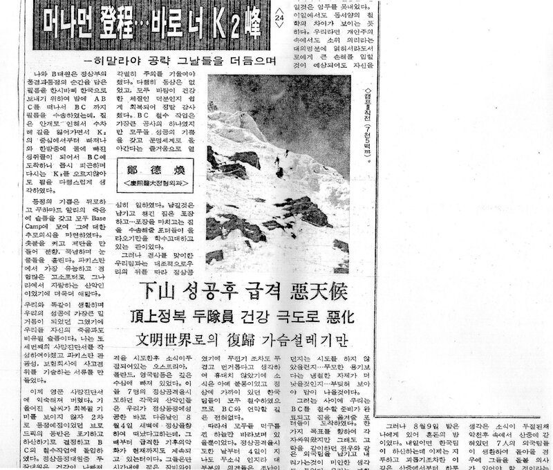 머나먼 登程‧‧‧바로 너 K2峰 (24)_정덕환_의협신보_1987