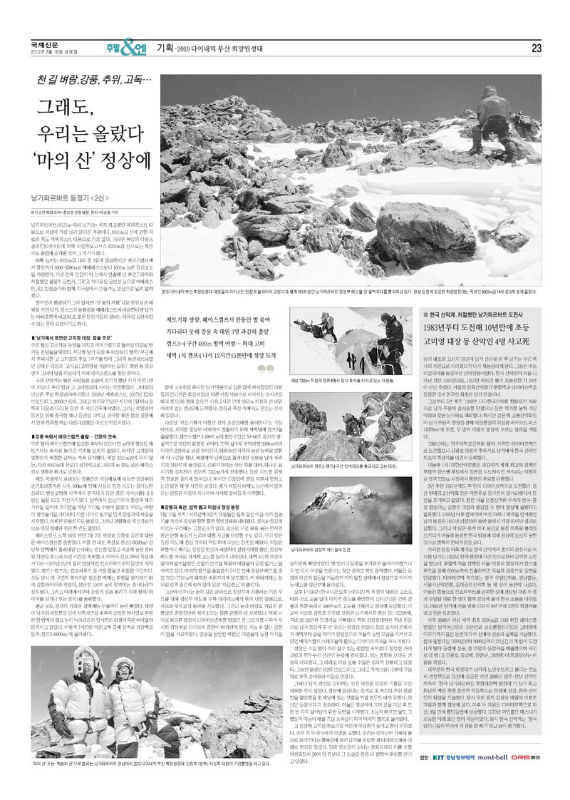 20100716_국제신문_다이내믹 부산 희망원정대 낭가파르바트 등반기 2