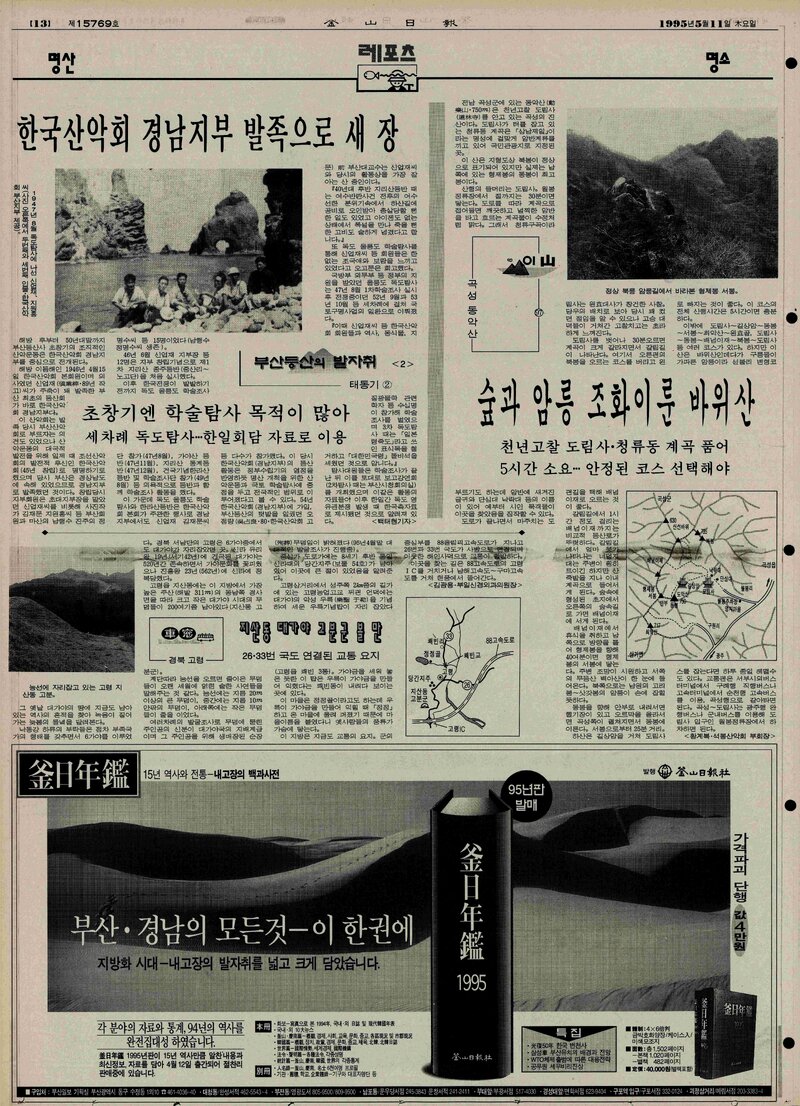 부산등산의 발자취 2-태동기 2_백태현_부산일보_1995