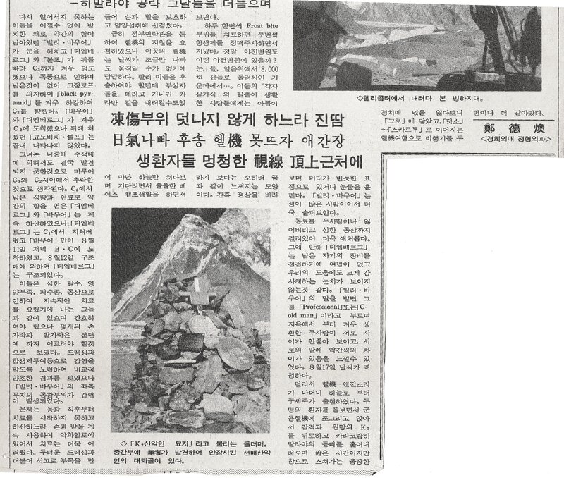머나먼 登程‧‧‧바로 너 K2峰 (30)_정덕환_의협신보_1987
