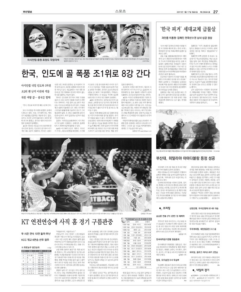 20110117_부산일보_부산대, 히말라야 아마다블람 등정 성공