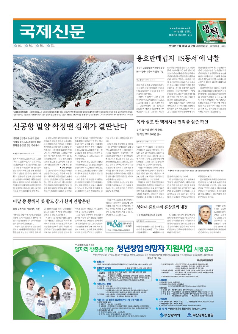 20100716_국제신문_사진기사-낭가파르바트 등정