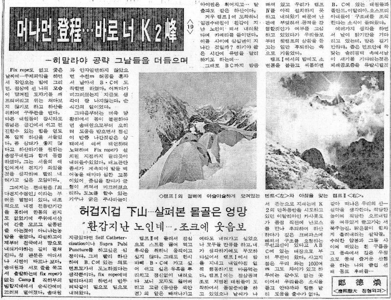 머나먼 登程‧‧‧바로 너 K2峰 (19)_정덕환_의협신보_1987