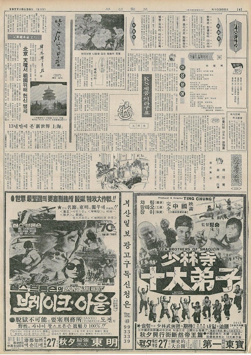 나의 人生 나의 보람_한형석 17_부산일보_1977