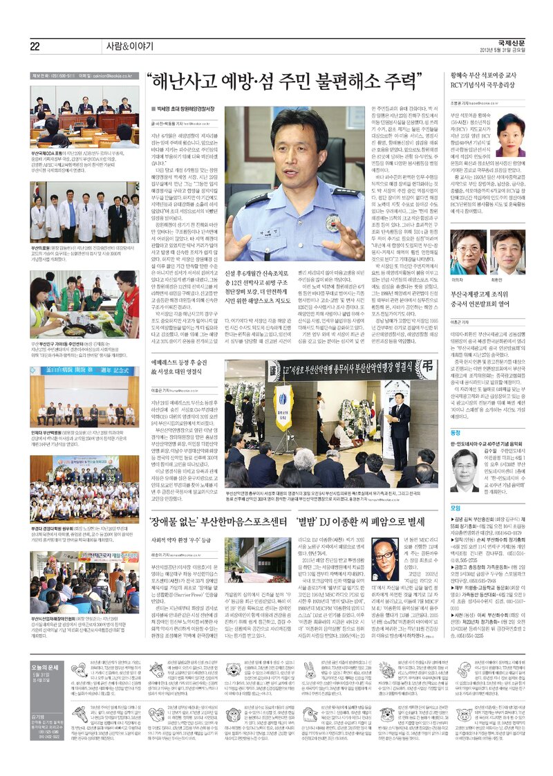 20130531_국제신문_에베레스트 등정 후 숨진 故 서성호 대원 영결식