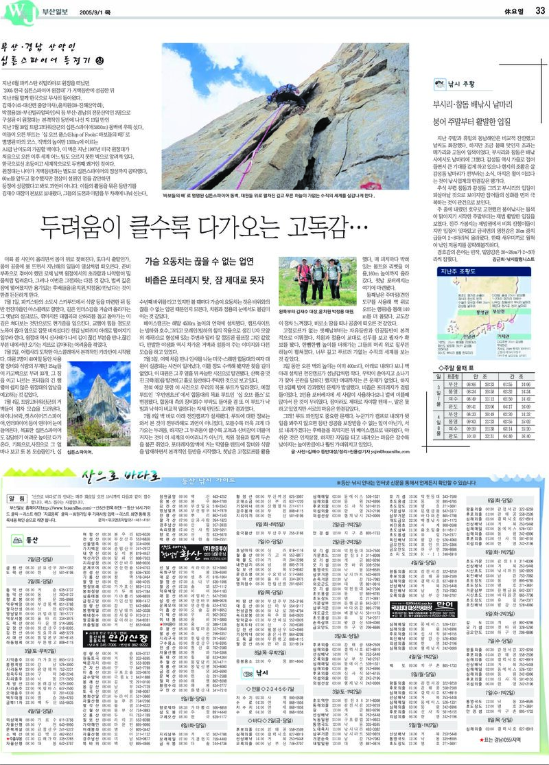 20050901_부산일보_부산ㆍ경남산악인 십튼스파이어 등정기