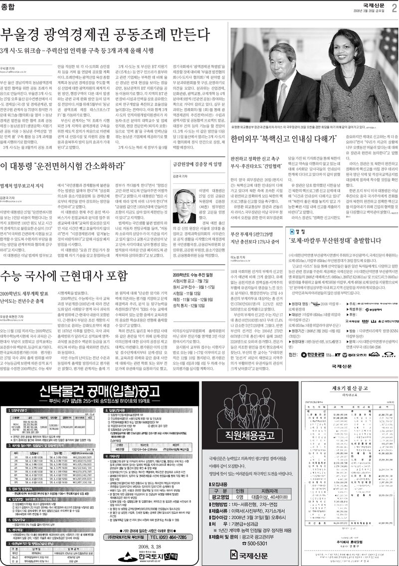 20080328_국제신문_알림-'로체·마칼루 부산원정대' 출발합니다