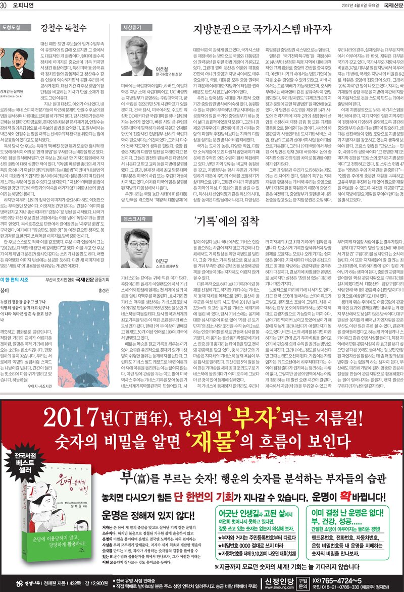 20170406_국제신문_'기록'에의 집착