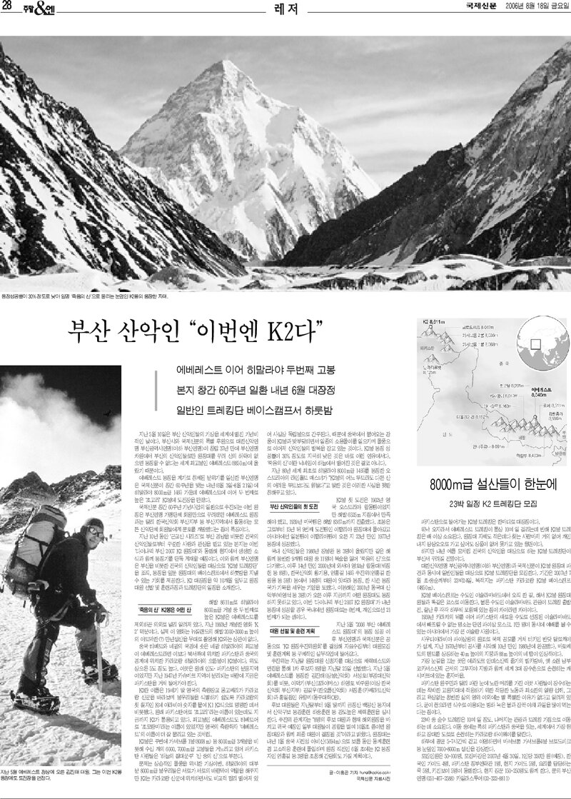 20060818_국제신문_부산 산악인 '이번엔 K2다’
