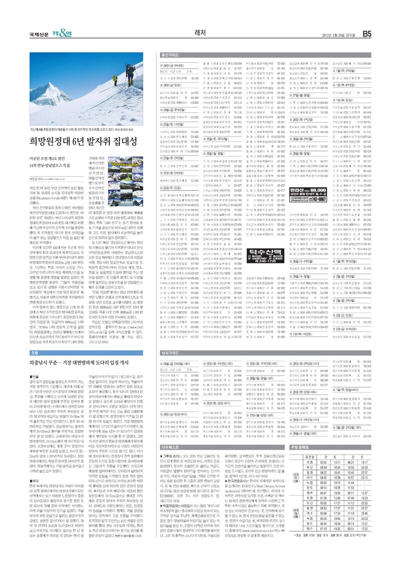 20120224_국제신문_희망원정대 6년 발자취 집대성-마운틴 포럼 제4호 발간, 14좌 완등·영남알프스 특집