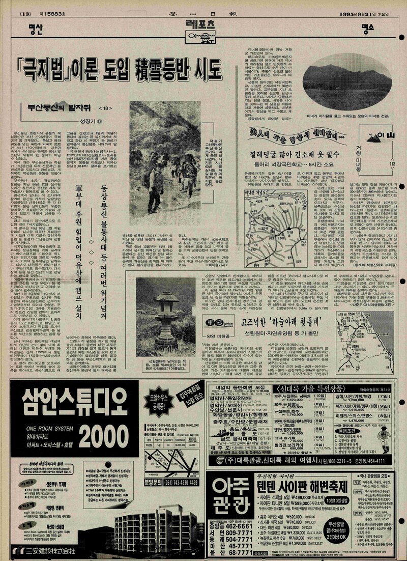 부산등산의 발자취 18-성장기 12_백태현_부산일보_1995