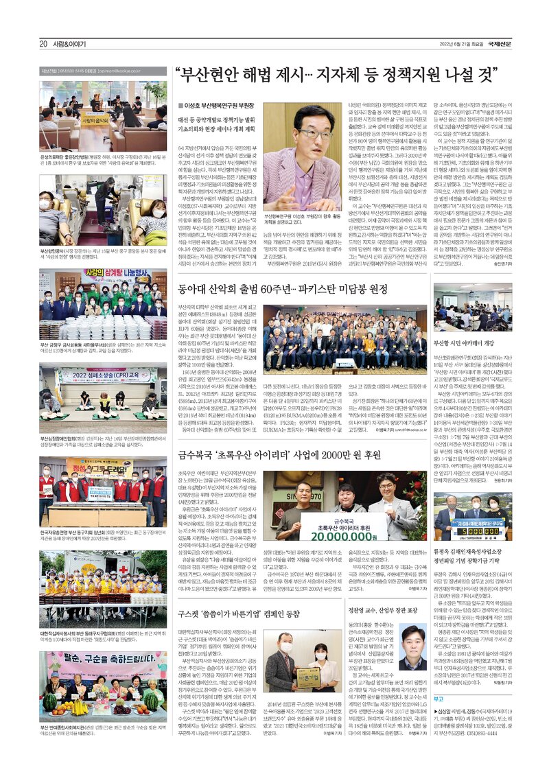 20220621_국제신문_동아대 산악회 출범 60주년…파키스탄 미답봉 원정