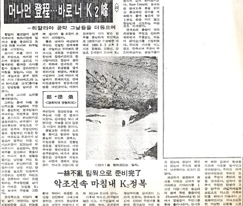 머나먼 登程‧‧‧바로 너 K2峰 (22)_정덕환_의협신보_1987