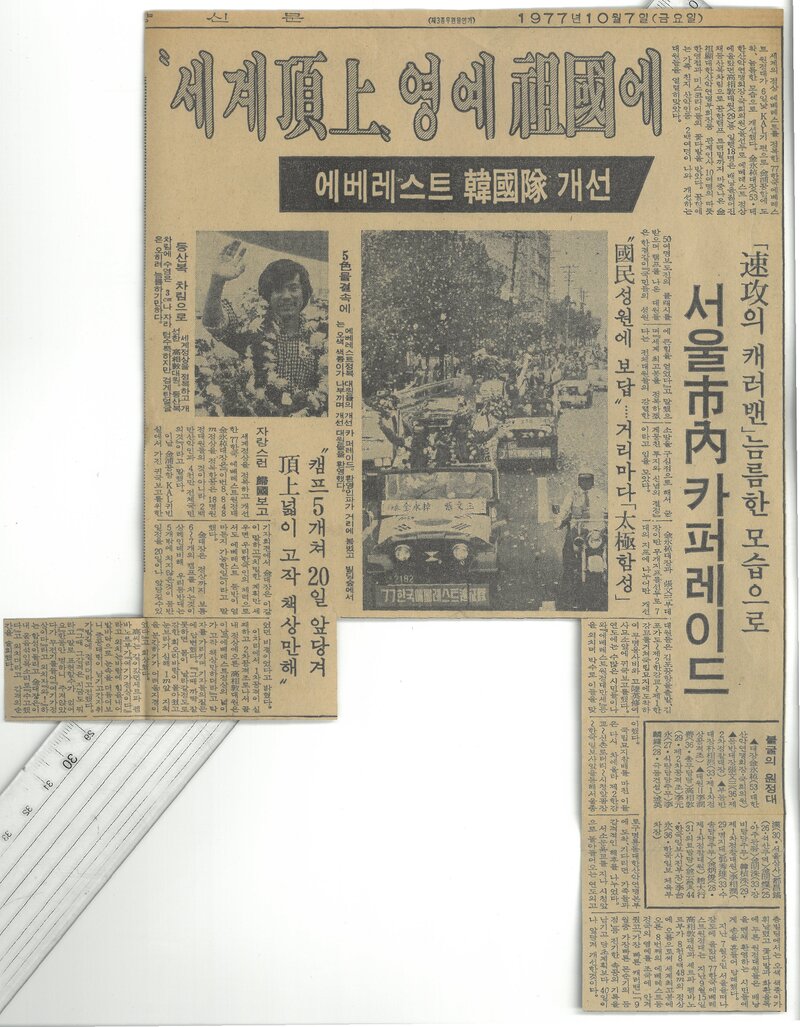 19771007_경향신문_에베레스트 한국대 개선
