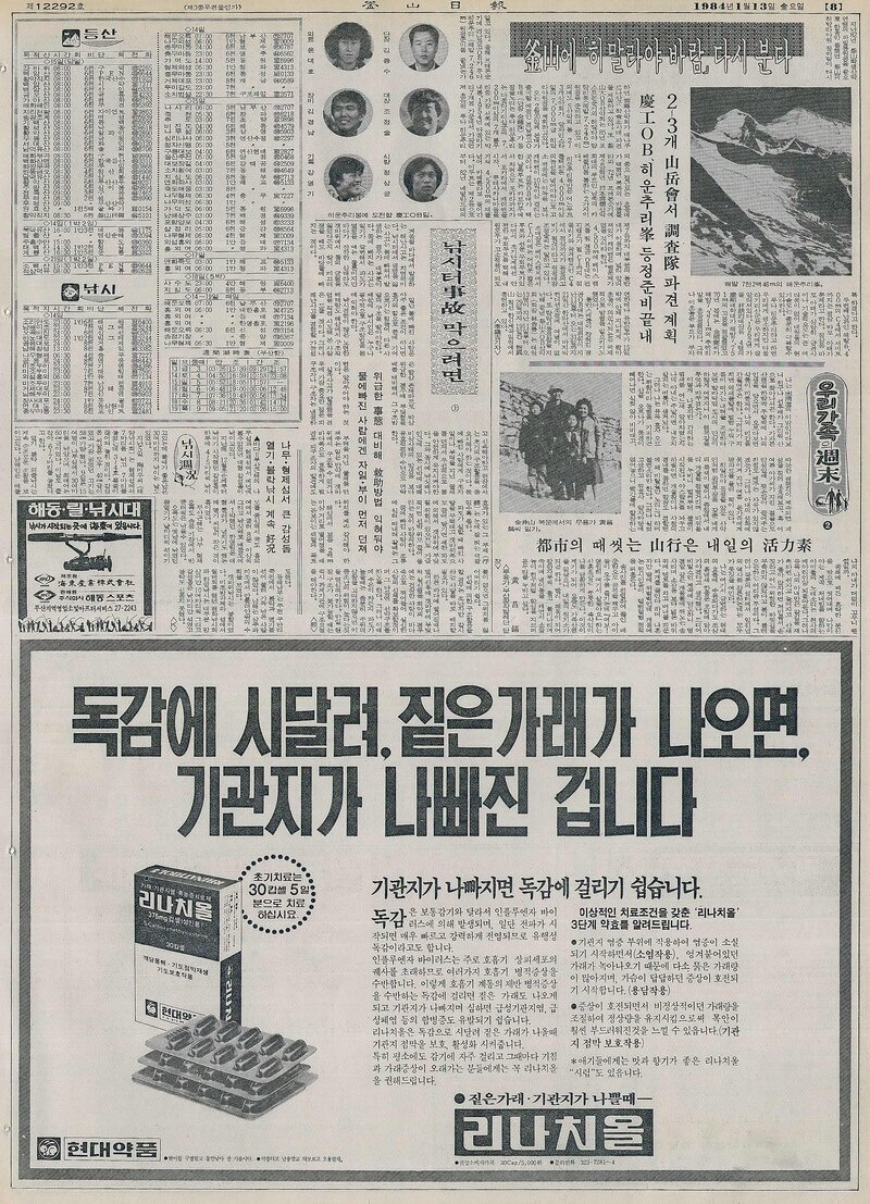 19840113_부산일보_부산에 '히말라야 바람' 다시 분다
