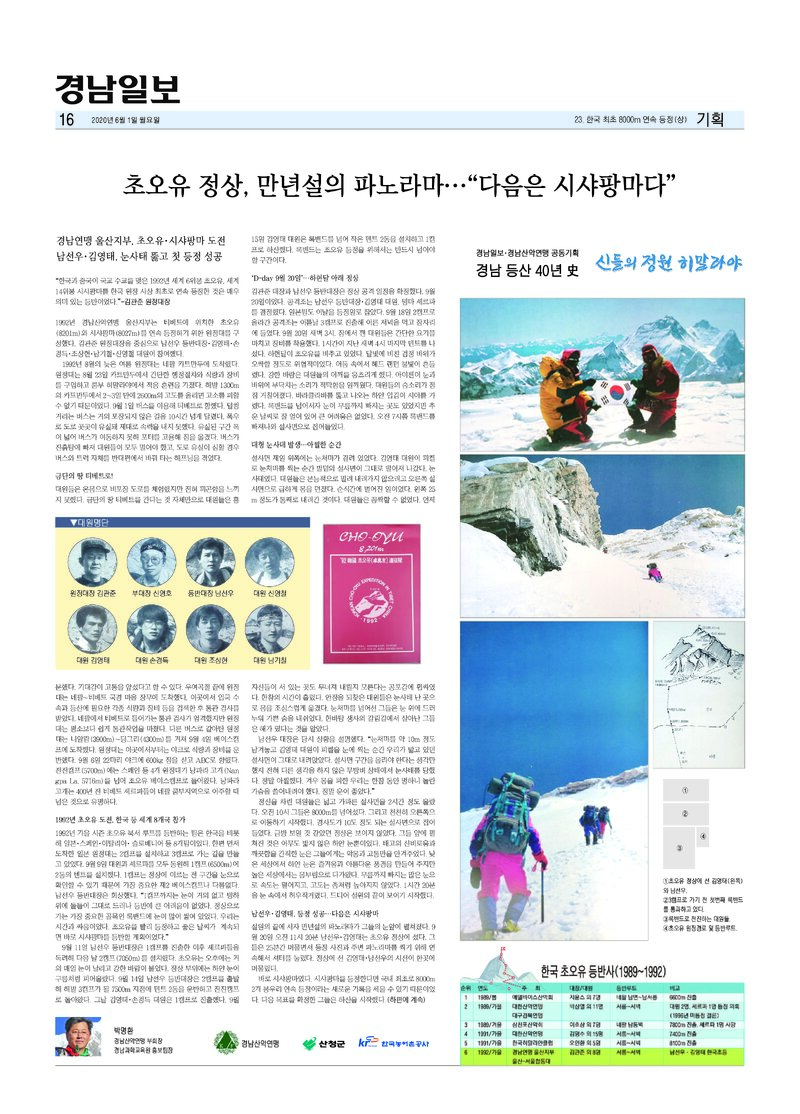 경남 등산 40년사 23_8000n 연속 등정(상)_박명환_경남일보_2020