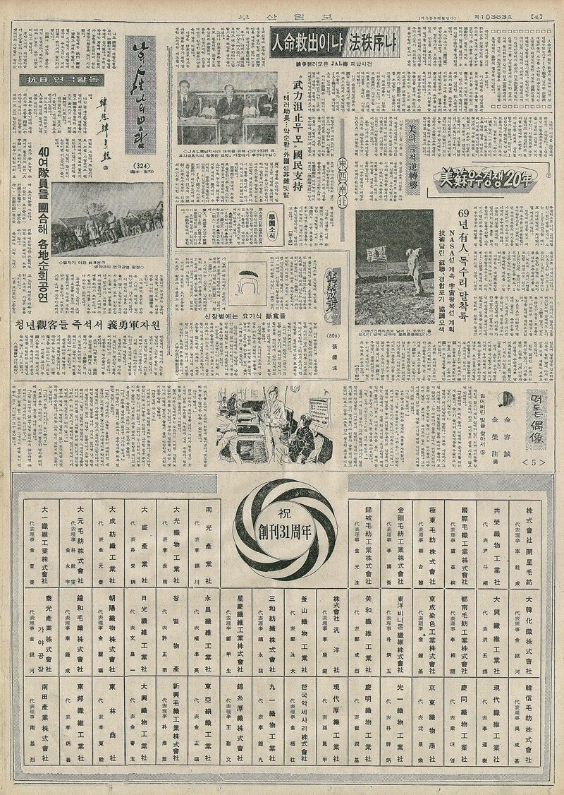 나의 人生 나의 보람_한형석 24_부산일보_1977