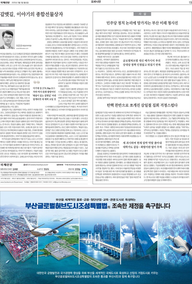 20250303_국제신문_갈맷길, 이야기의 종합선물상자