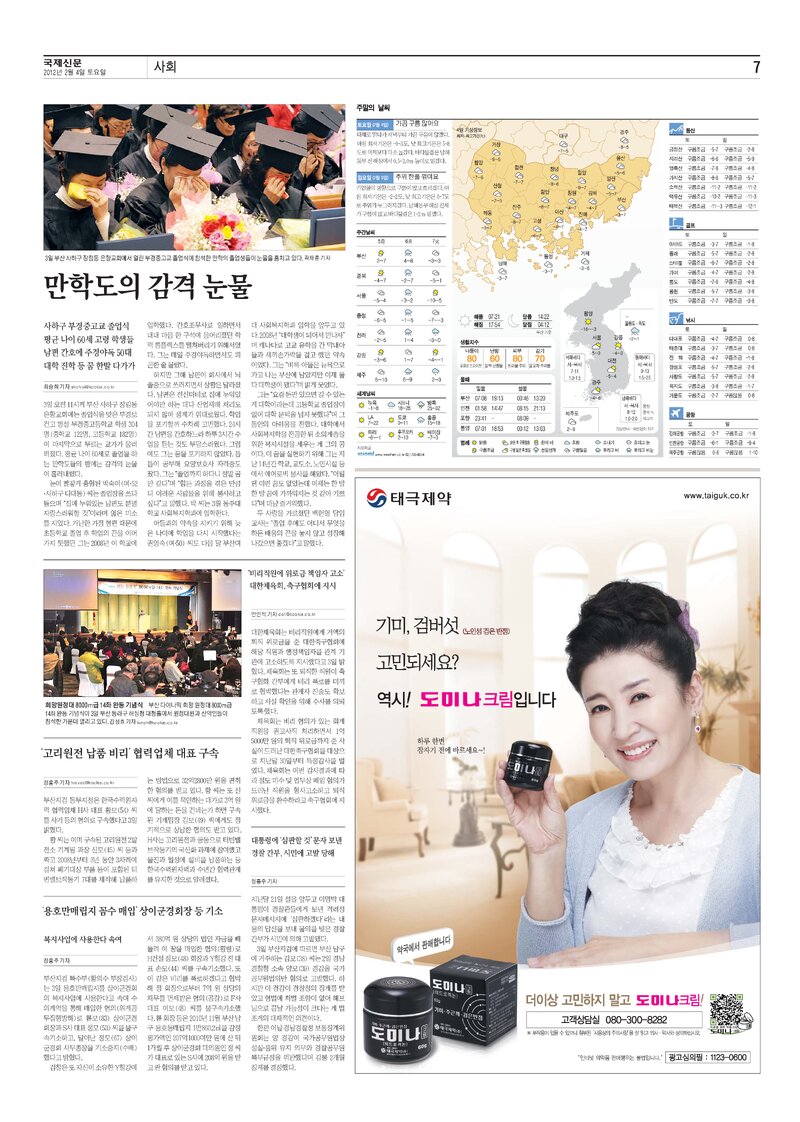 20120204_국제신문_사진기사-희망원정대 8000m급 14좌 완등 기념식