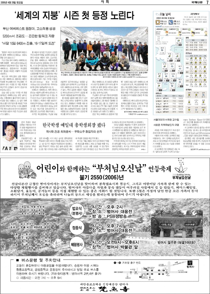 20060429_국제신문_'세계의 지붕' 시즌 첫 등정 노린다