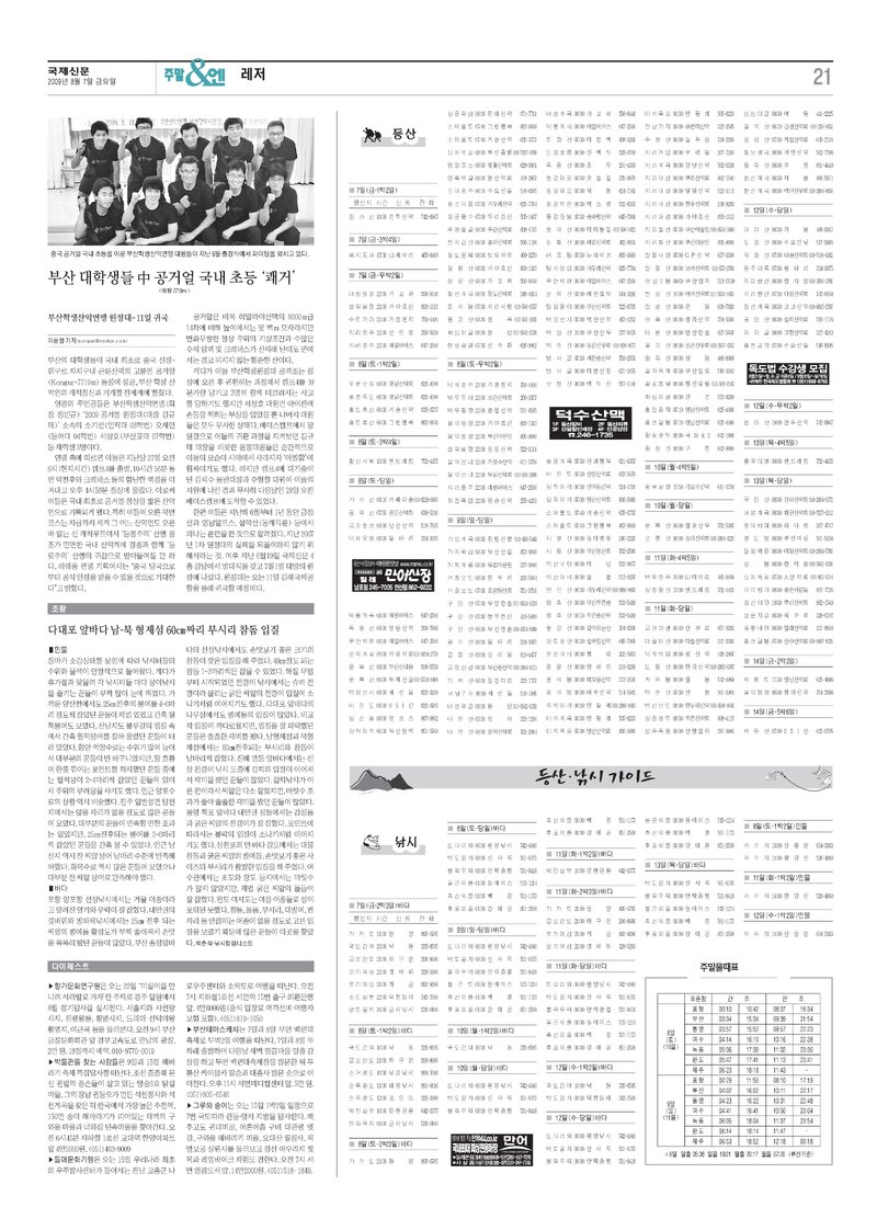 20090807_국제신문_부산 대학생들 中 공거얼 국내 초등 '쾌거'