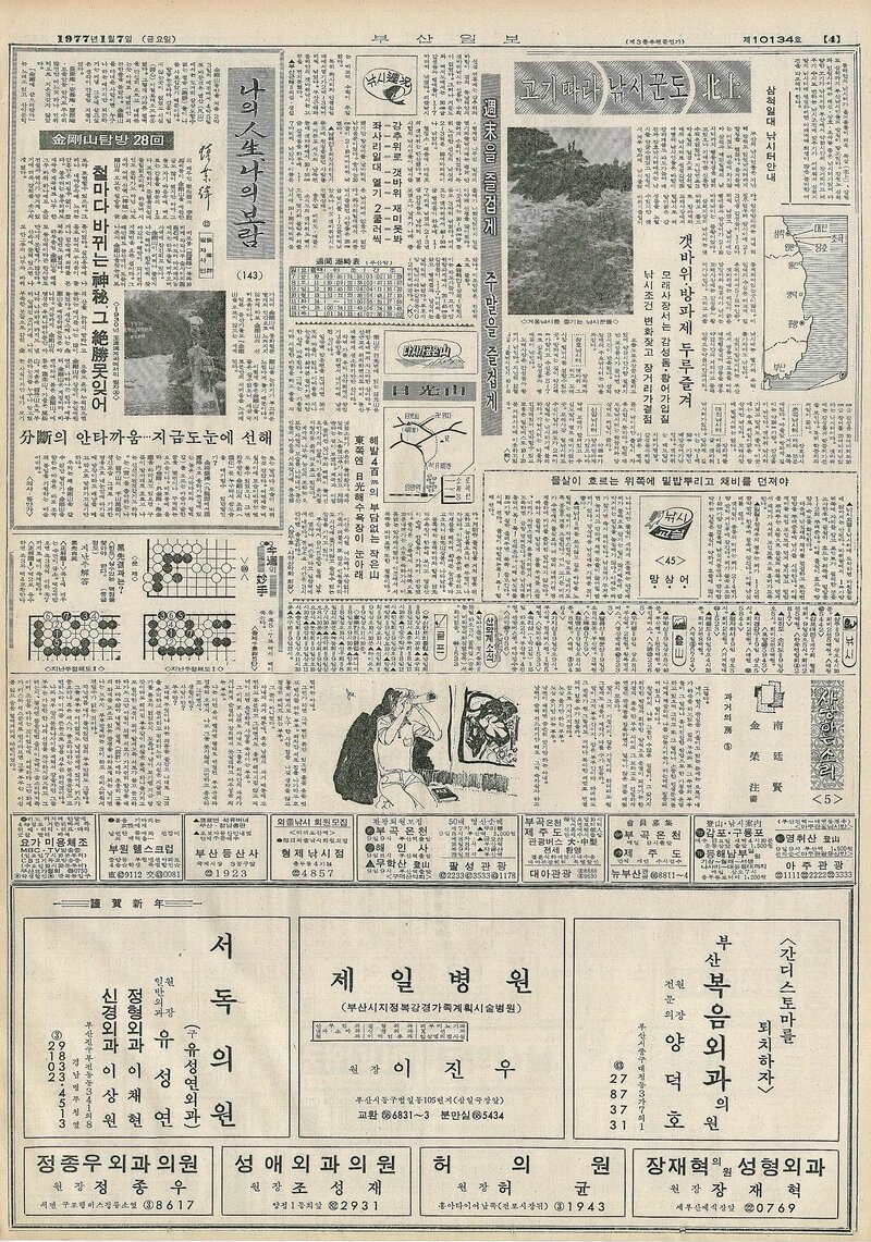 나의 人生 나의 보람_신업재 12_부산일보_1977