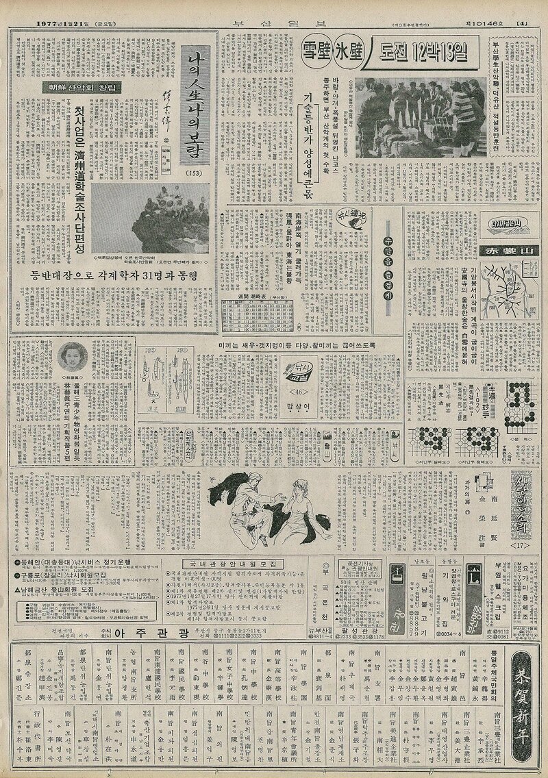 나의 人生 나의 보람_신업재 22_부산일보_1977