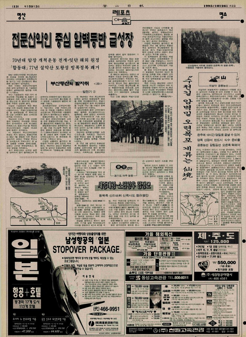 부산등산의 발자취 23-발전기 2_백태현_부산일보_1995