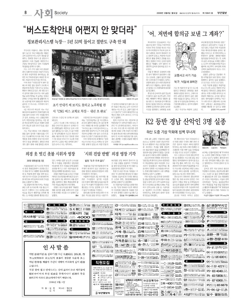 20080804_부산일보_K2 등반 경남 산악인 3명 실종