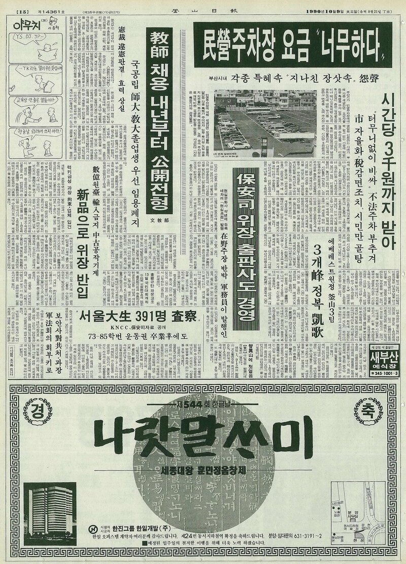19901009_부산일보_에베레스트 원정부산 3팀, 3개 봉 정복 개가