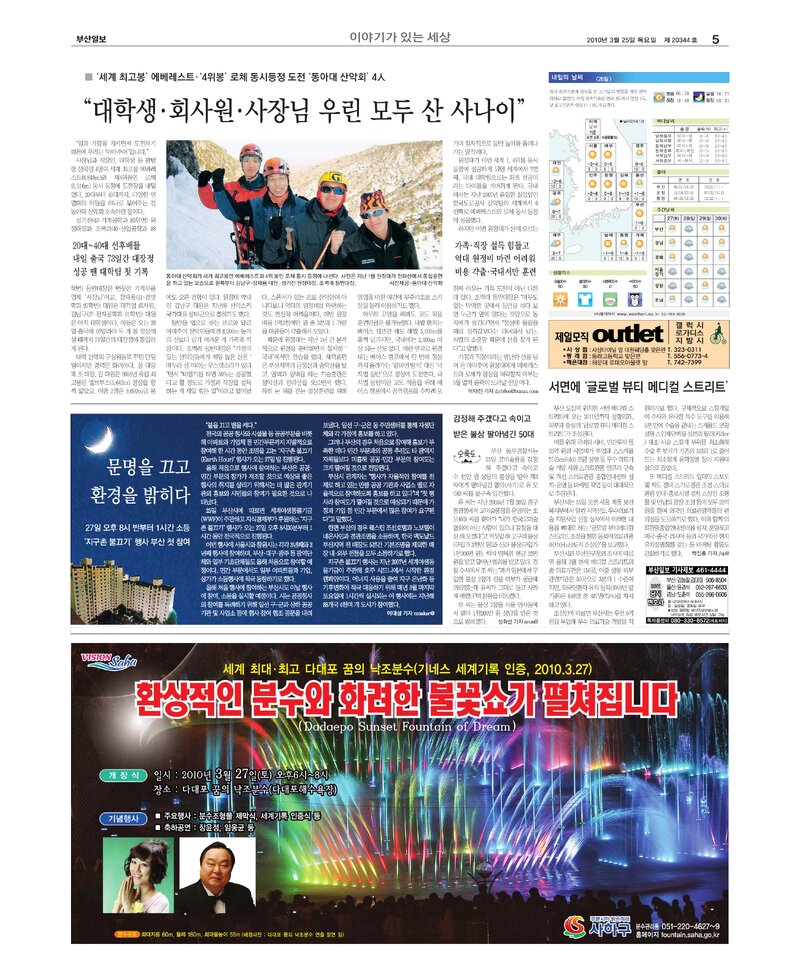 20100325_부산일보_세계 최고봉 에베레스트-4위봉 로체, 동시 도전 동아대산악회 4인