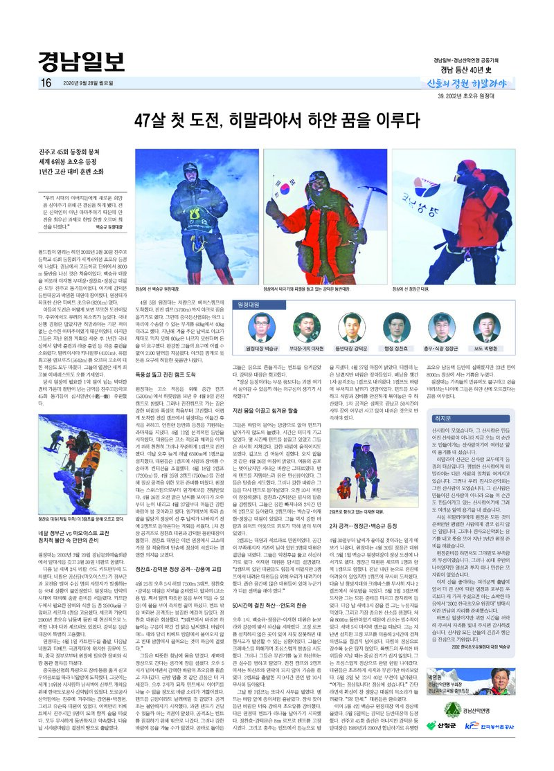 경남 등산 40년사 39_하얀꿈_박명환_경남일보_2020