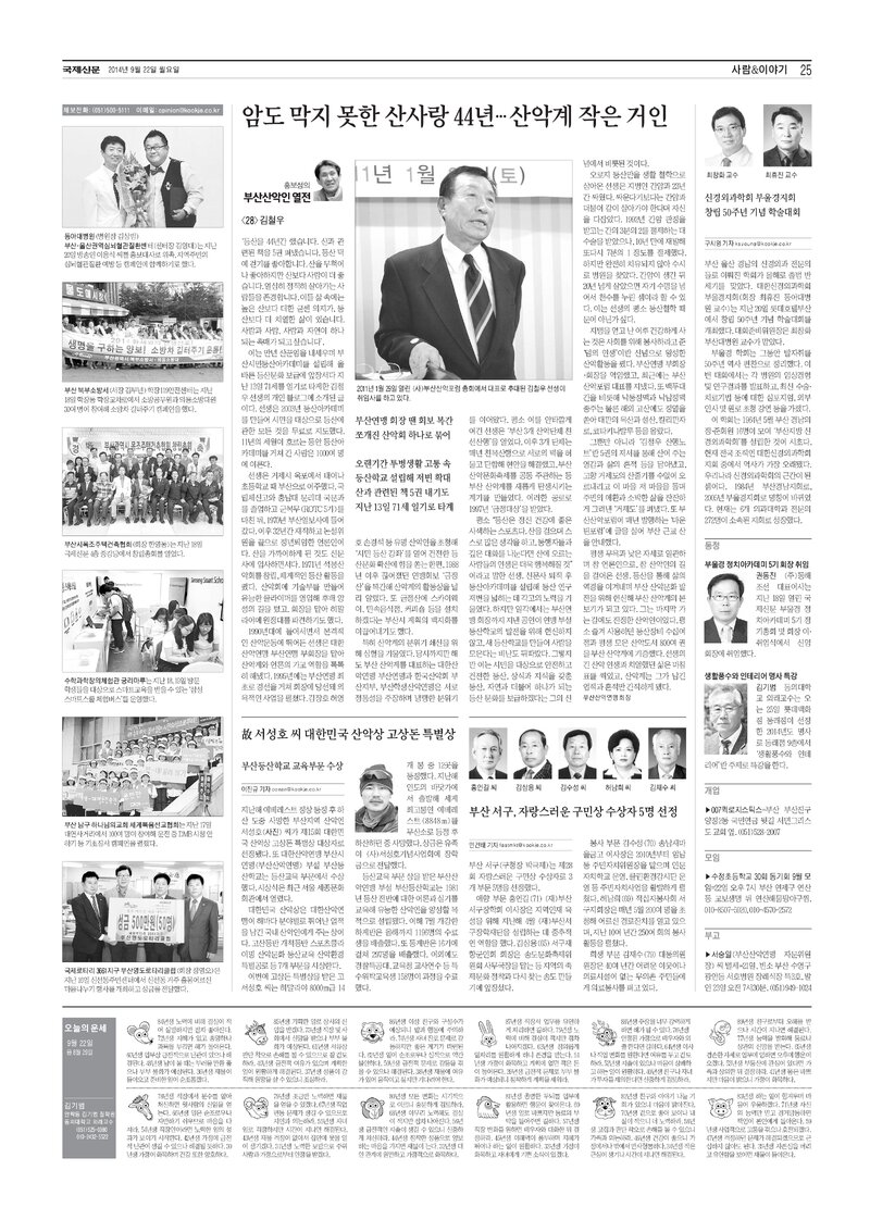 홍보성의 부산산악인 열전 28_김철우_국제신문_2014