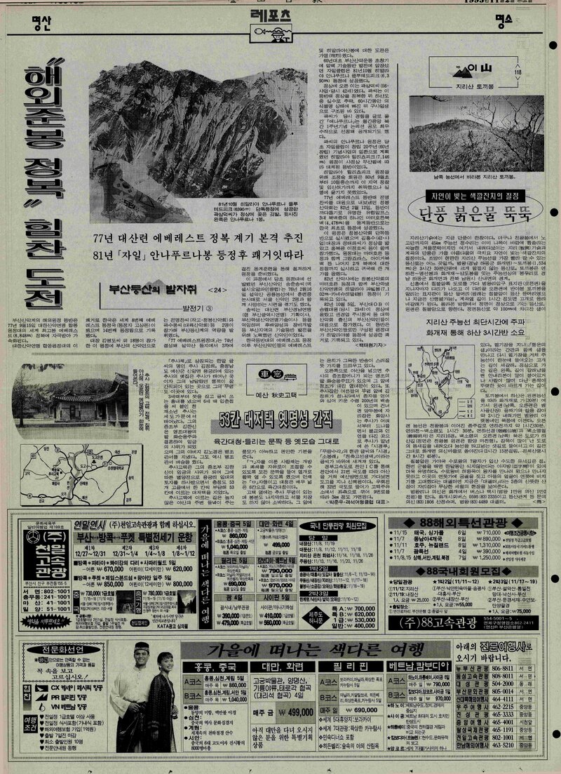 부산등산의 발자취 24-발전기 3_백태현_부산일보_1995