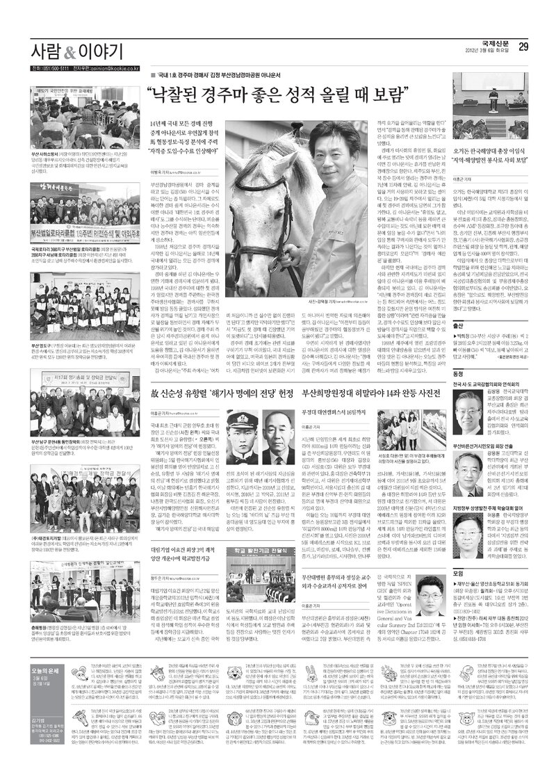 20120306_국제신문_부산희망원정대 히말라야 14좌 완등 사진전-부경대