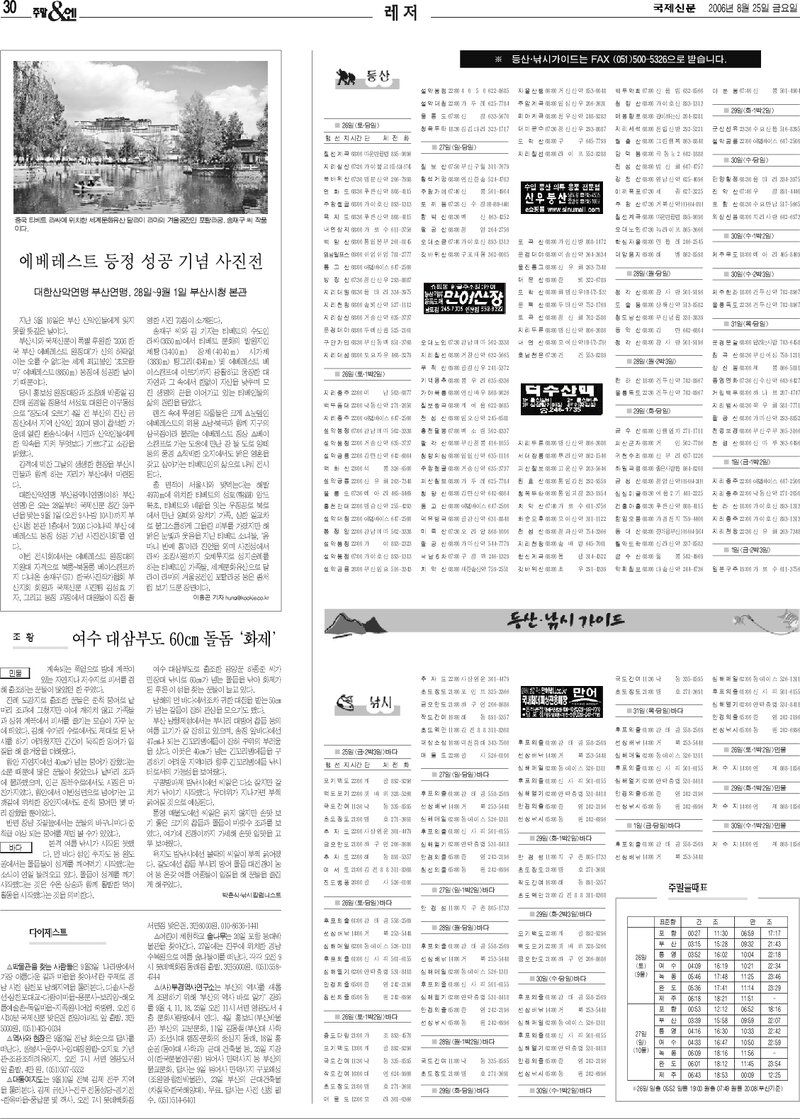 20060825_국제신문_에베레스트 등정 성공 기념 사진전