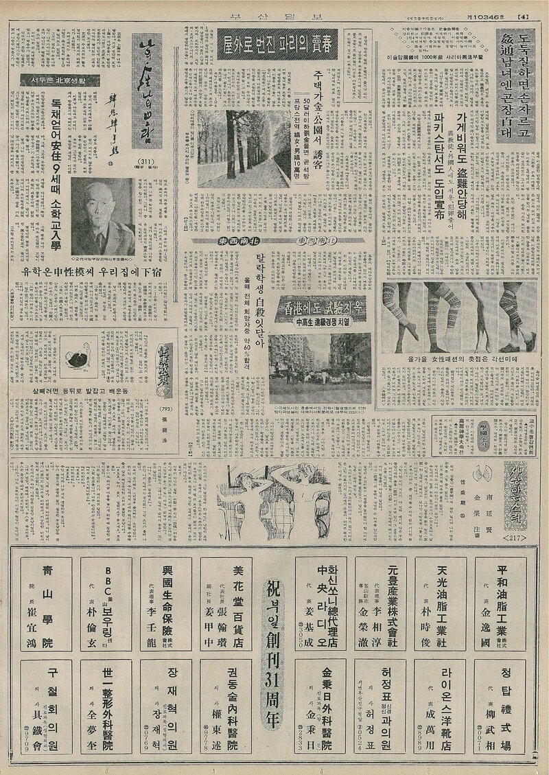 나의 人生 나의 보람_한형석 11_부산일보_1977