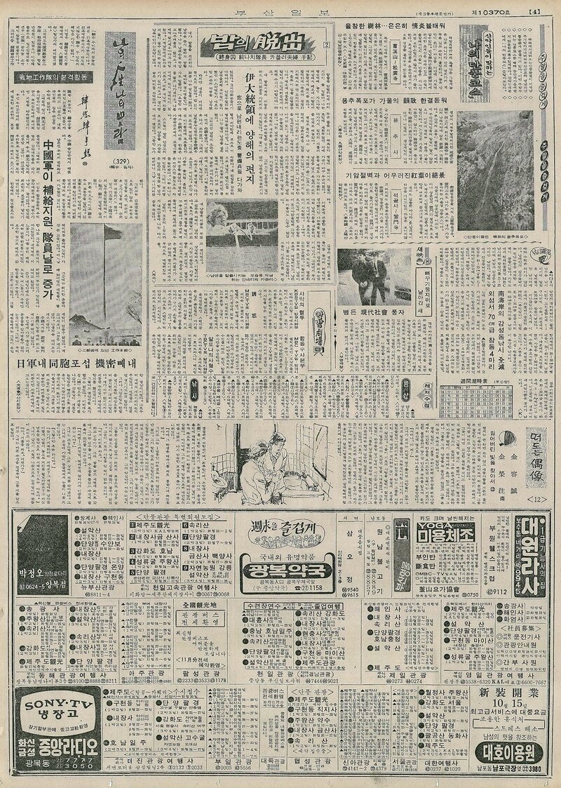 나의 人生 나의 보람_한형석 29_부산일보_1977