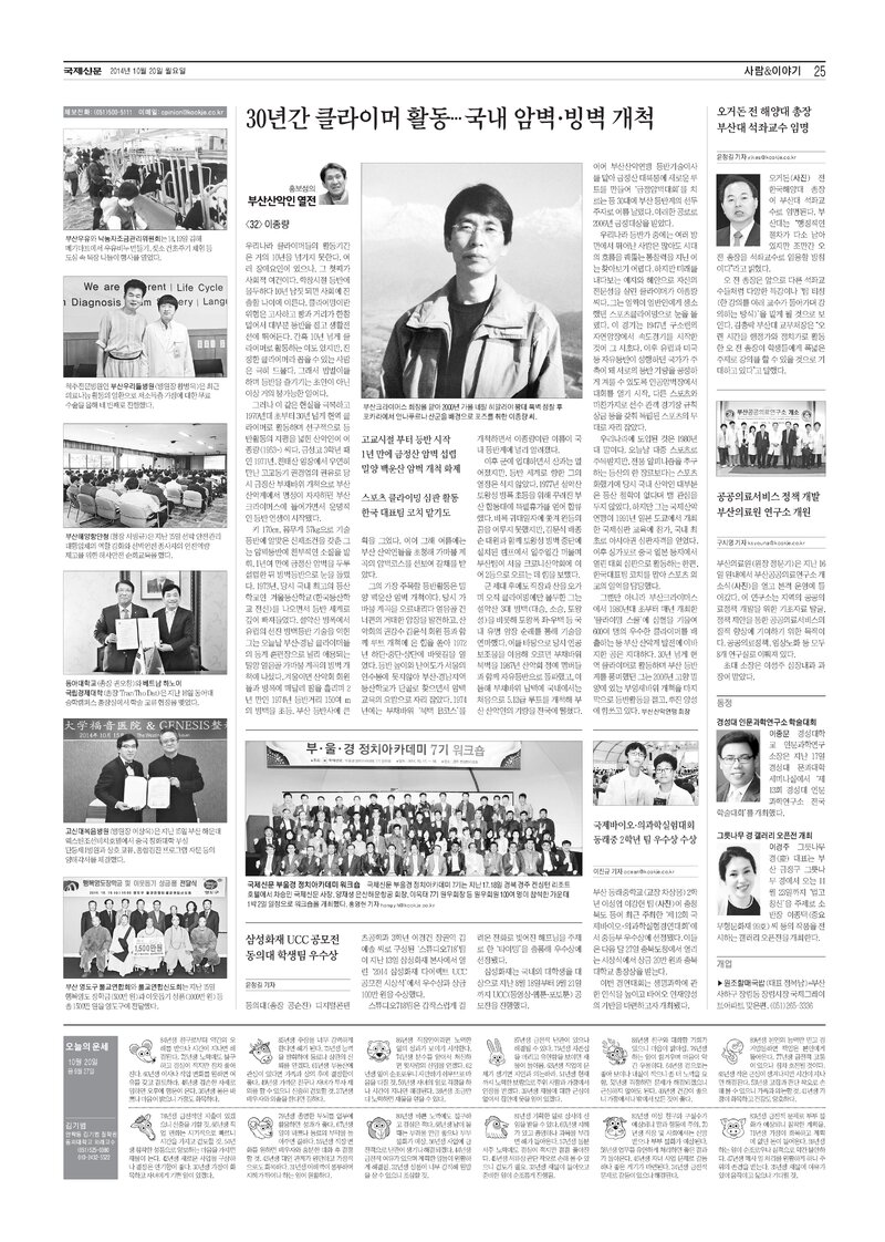 홍보성의 부산산악인 열전 32_이종량_국제신문_2014