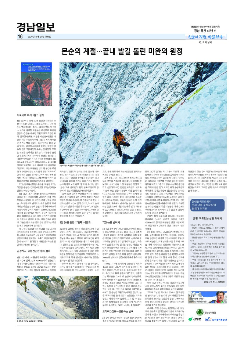 경남 등산 40년사 43_로체 남벽(하)_박명환_경남일보_2020