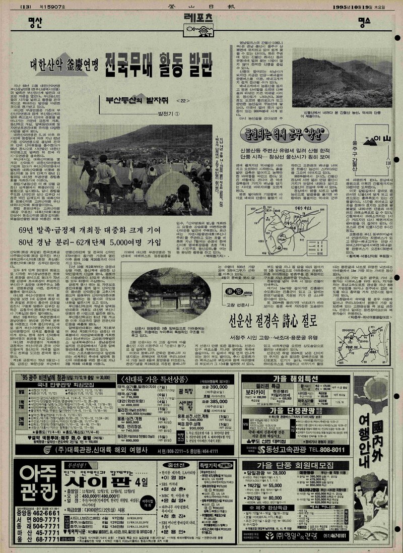 부산등산의 발자취 22-발전기 1_백태현_부산일보_1995