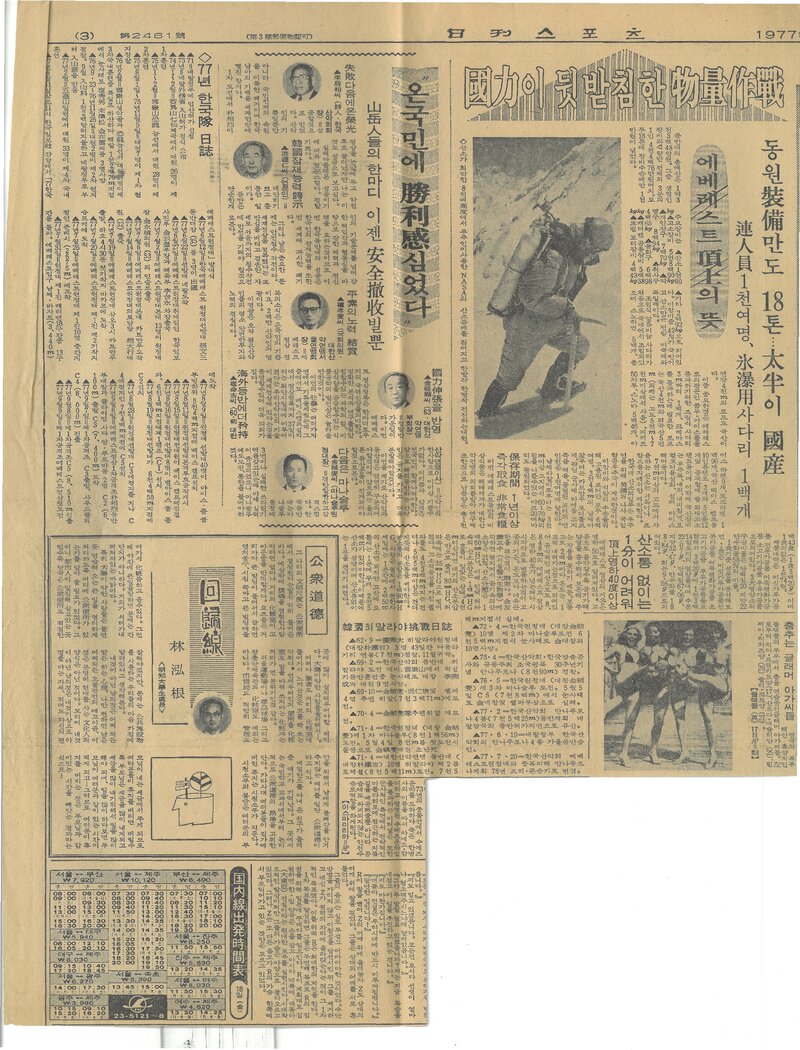 19770918_일간스포츠_.국력이 뒷 받침한 물량작전_온국민에 승리감 심었다